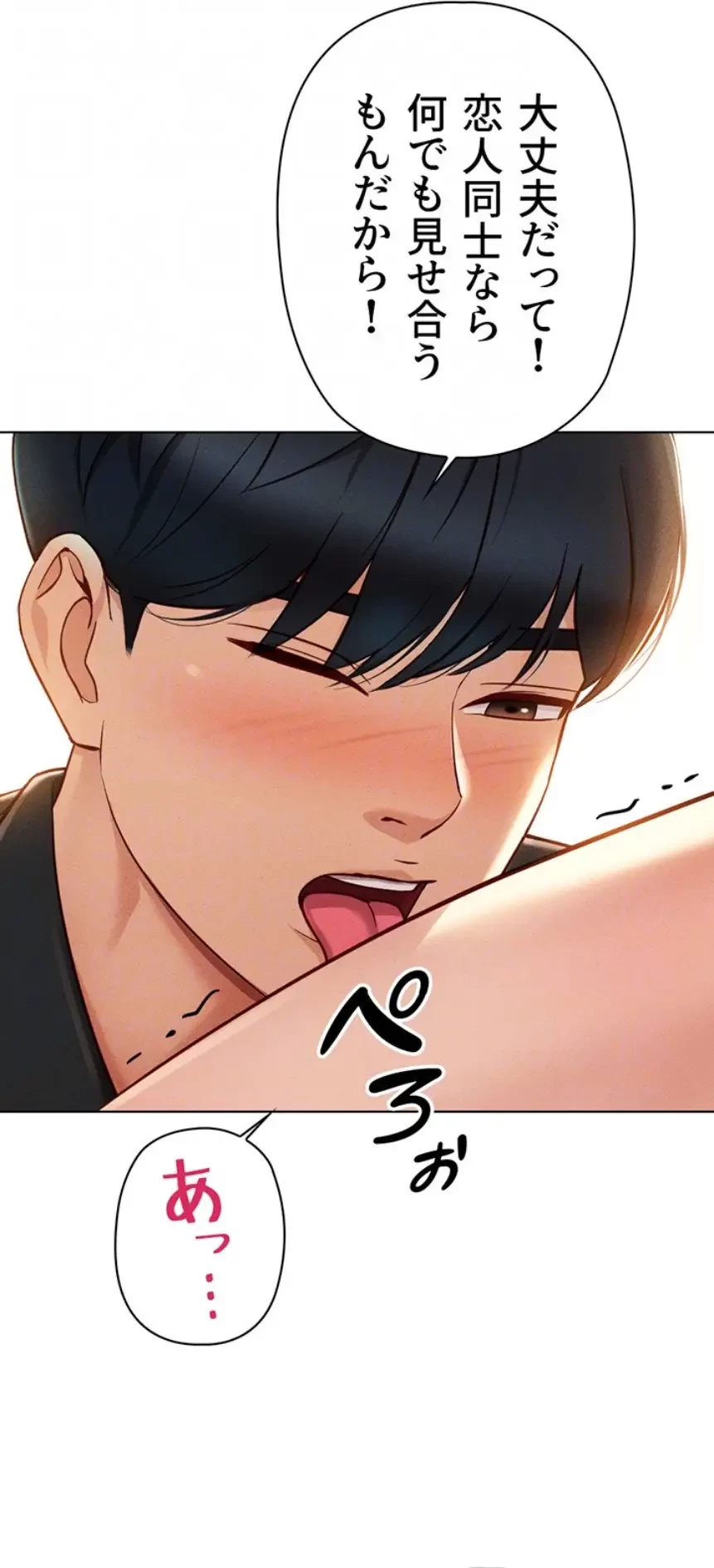 社内エッチは常識です 第12話 - 19