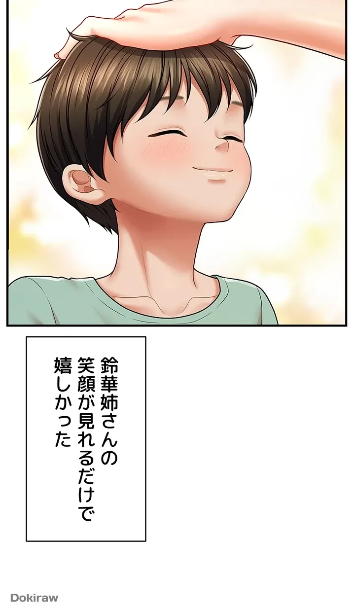 催眠かけて操り放題ヤり放題 第1話 - 7