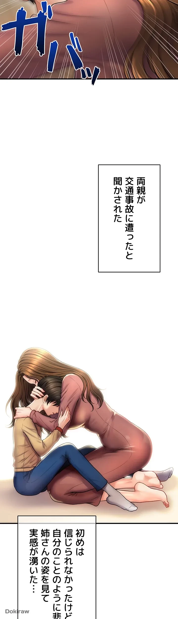 催眠かけて操り放題ヤり放題 第1話 - 10