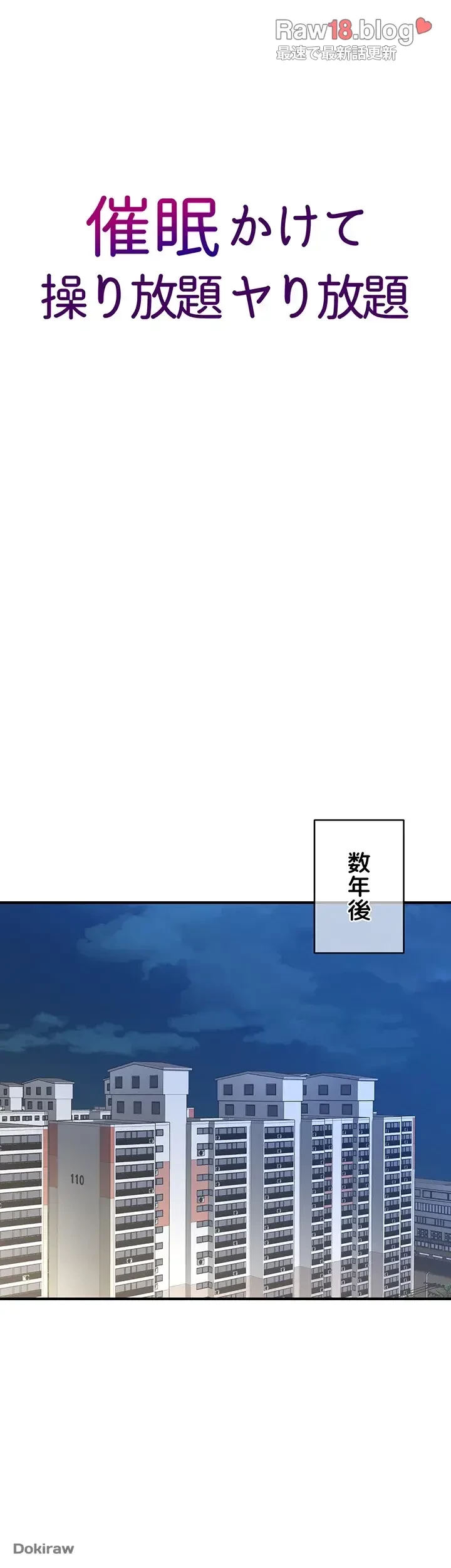 催眠かけて操り放題ヤり放題 第1話 - 15