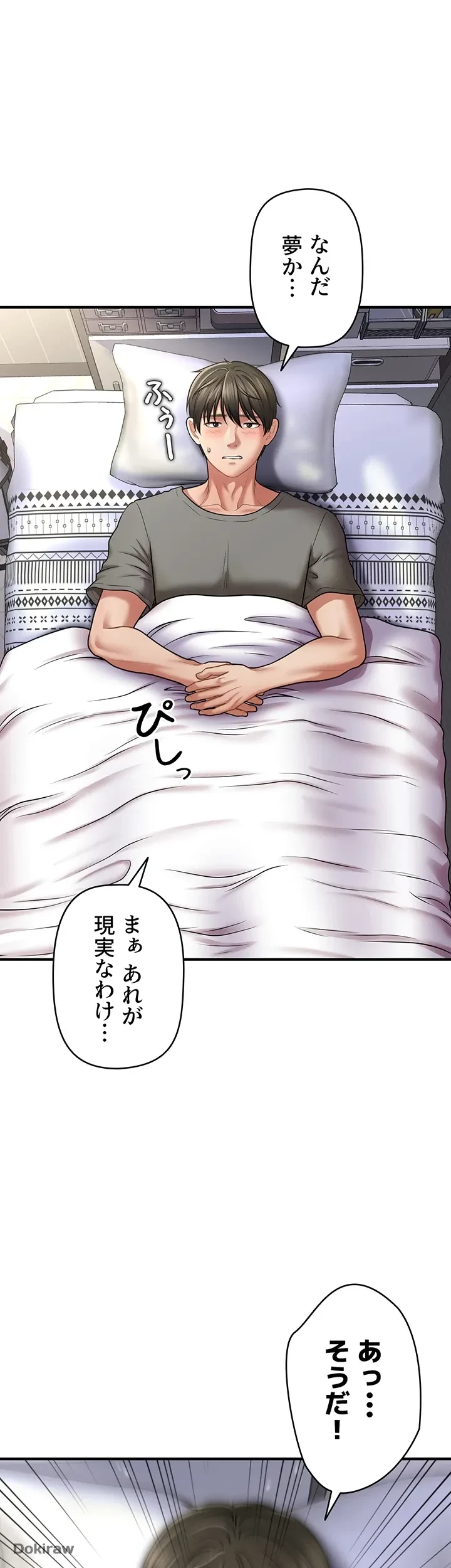 催眠かけて操り放題ヤり放題 第1話 - 32