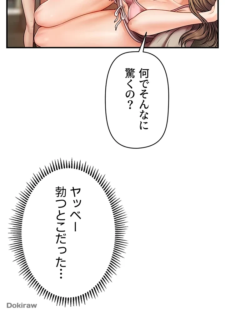 催眠かけて操り放題ヤり放題 第1話 - 41