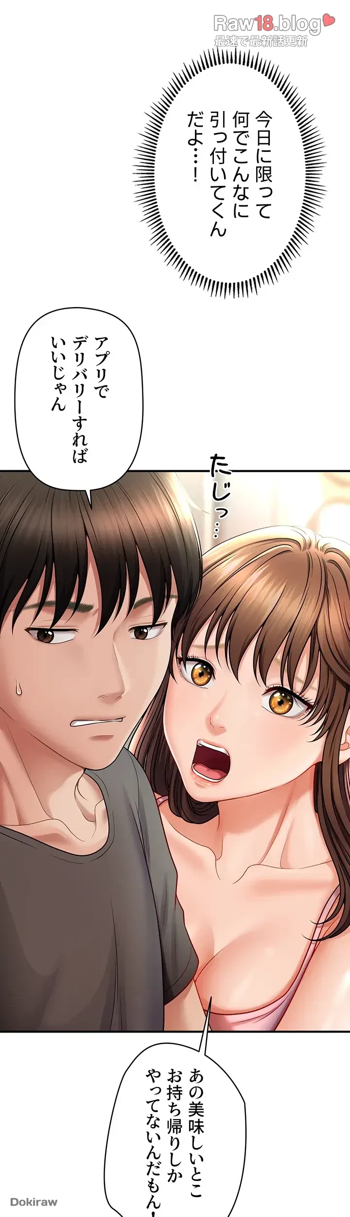 催眠かけて操り放題ヤり放題 第1話 - 44