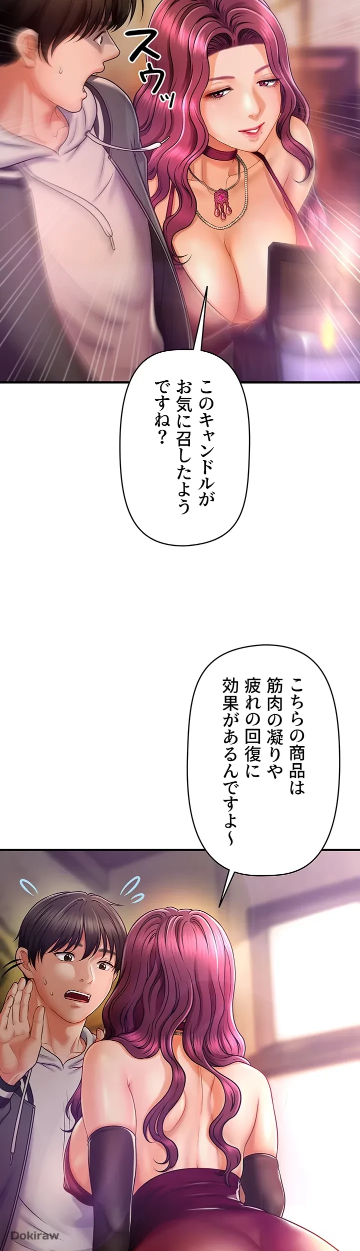催眠かけて操り放題ヤり放題 第2話 - 8
