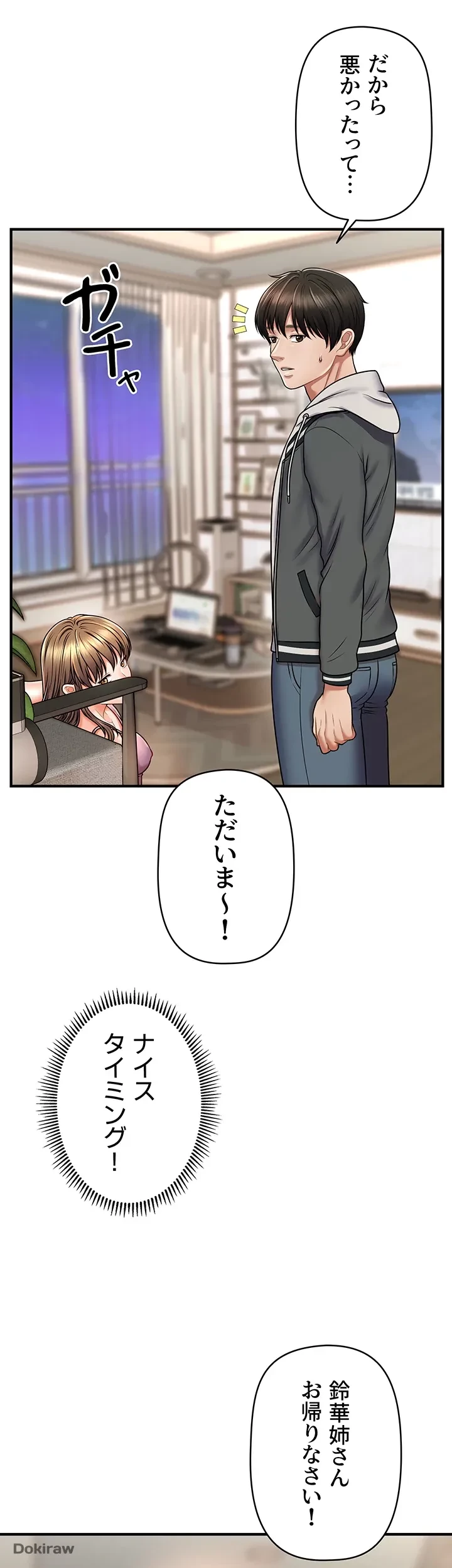催眠かけて操り放題ヤり放題 第2話 - 17