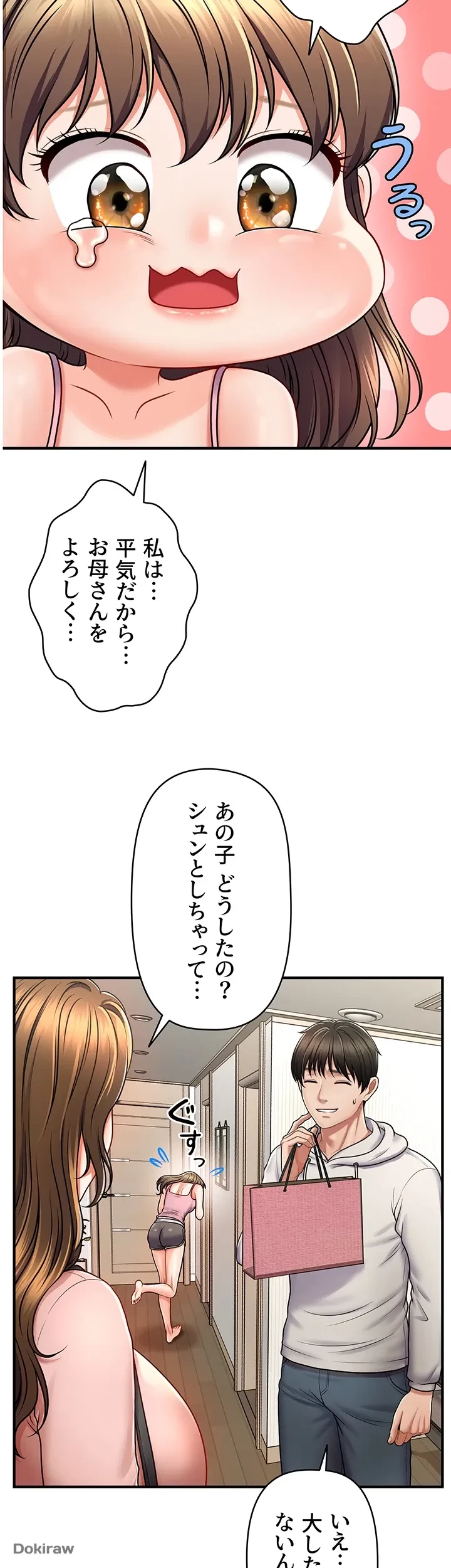 催眠かけて操り放題ヤり放題 第2話 - 21