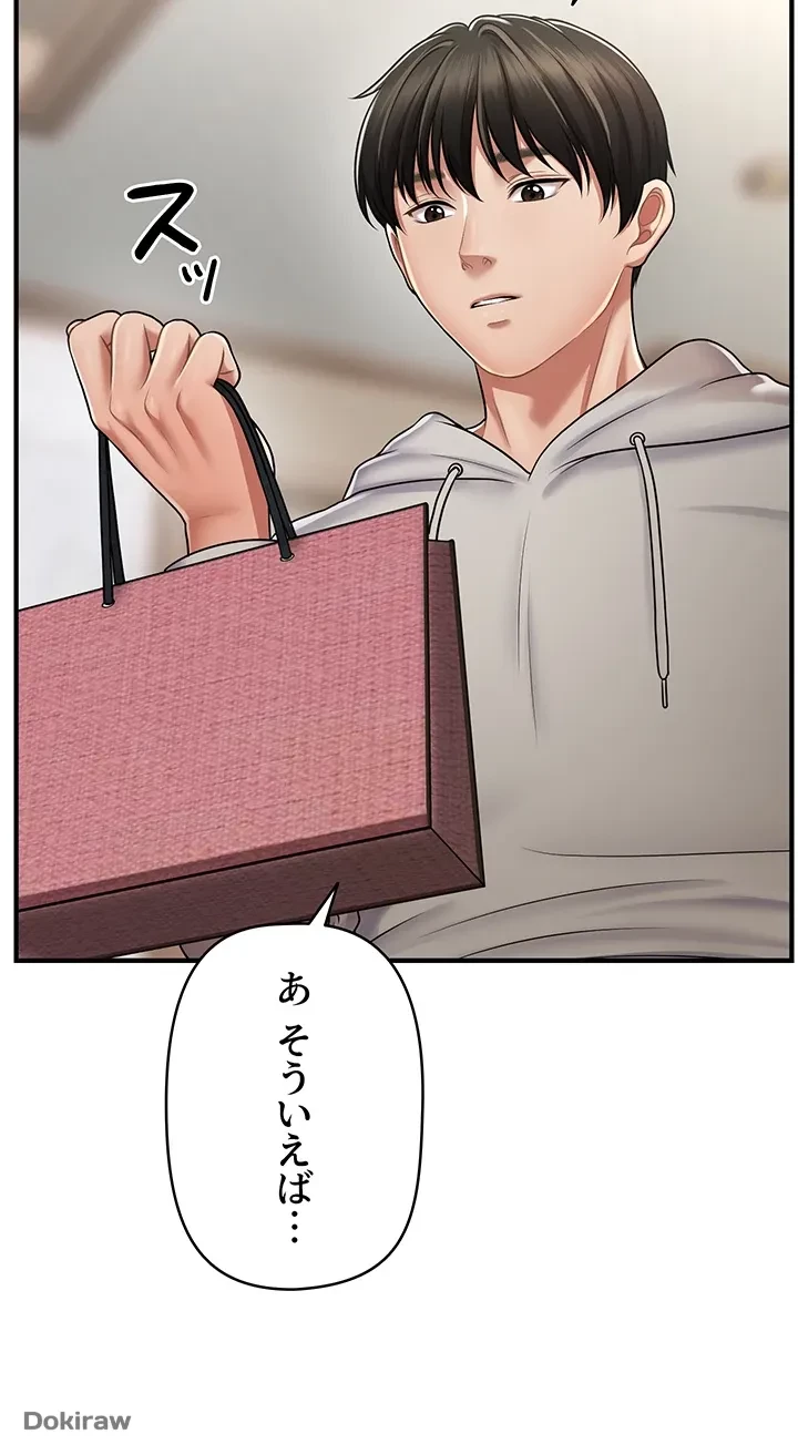 催眠かけて操り放題ヤり放題 第2話 - 23