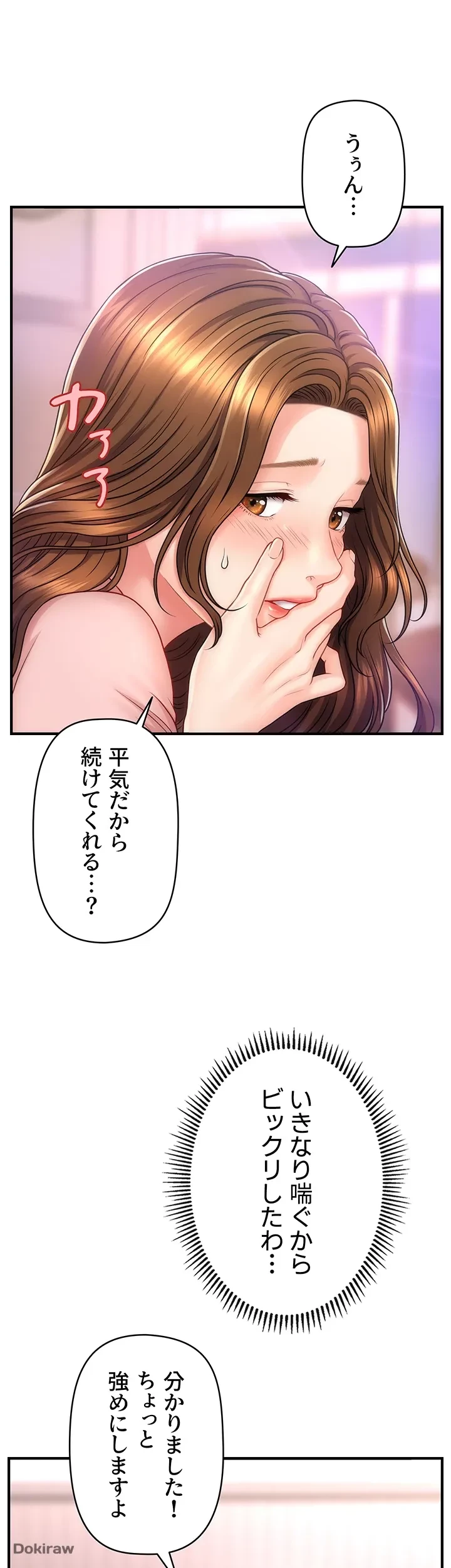 催眠かけて操り放題ヤり放題 第2話 - 31