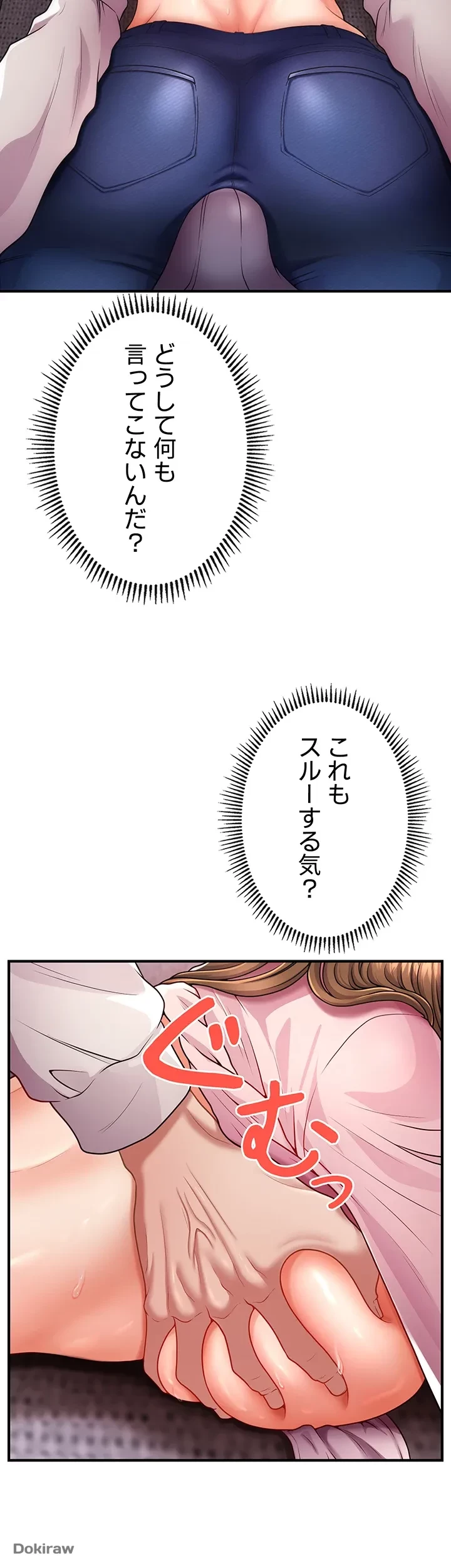 催眠かけて操り放題ヤり放題 第2話 - 65