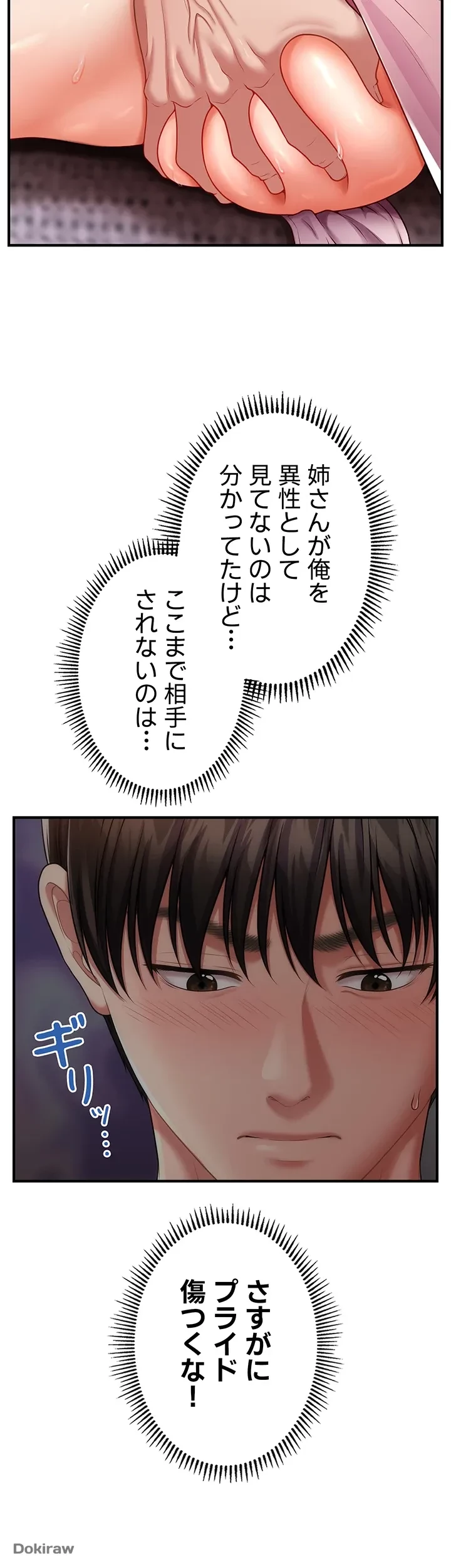 催眠かけて操り放題ヤり放題 第3話 - 4