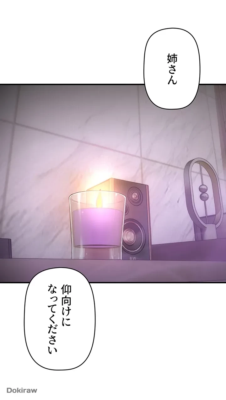 催眠かけて操り放題ヤり放題 第3話 - 12