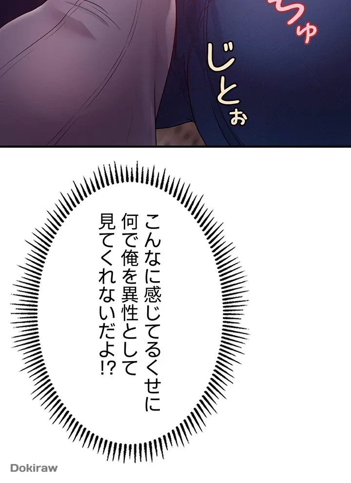 催眠かけて操り放題ヤり放題 第3話 - 20