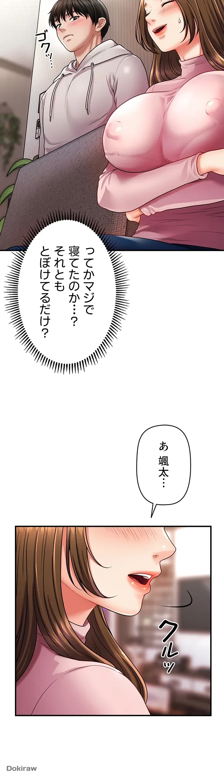 催眠かけて操り放題ヤり放題 第3話 - 39