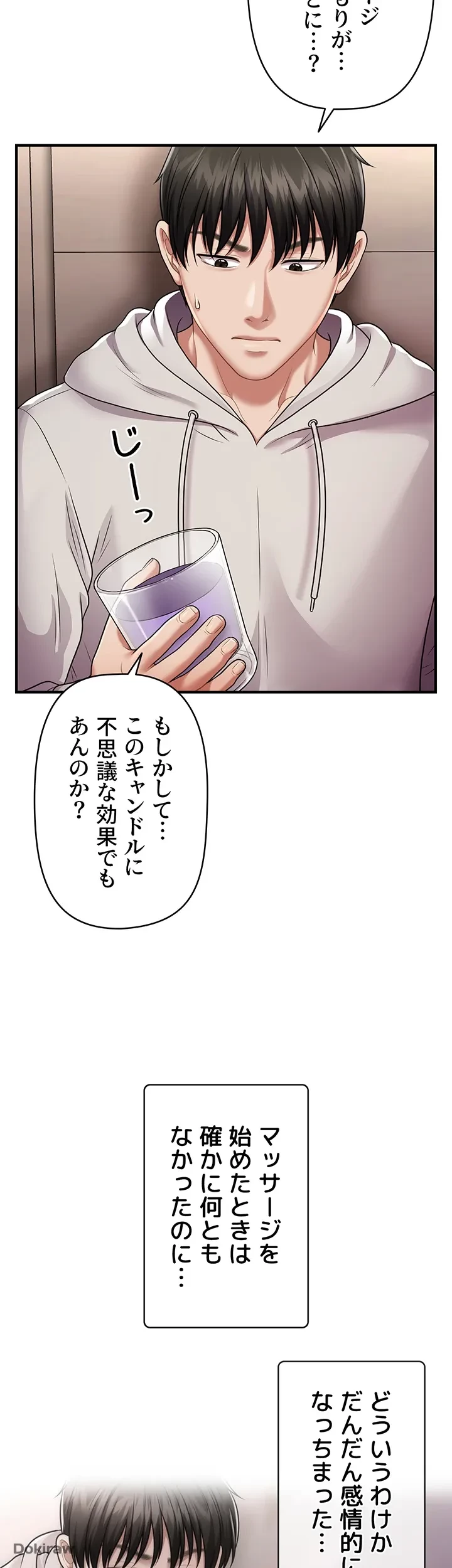 催眠かけて操り放題ヤり放題 第3話 - 45