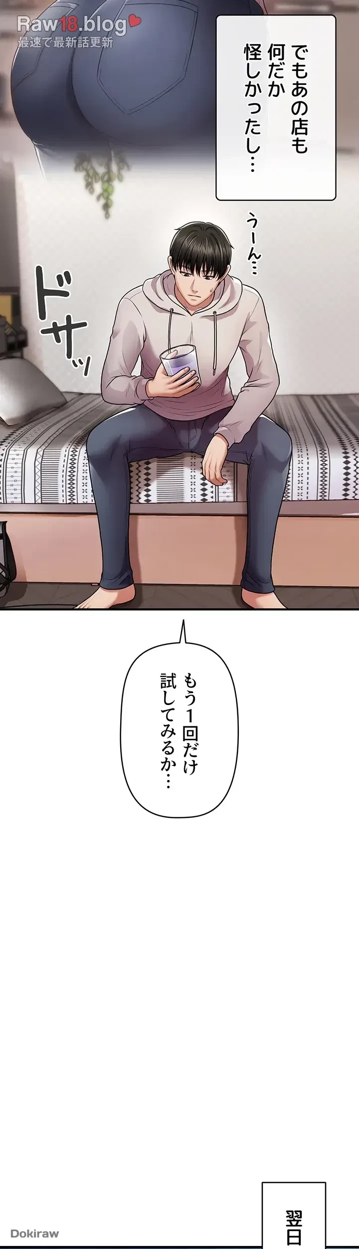催眠かけて操り放題ヤり放題 第3話 - 48