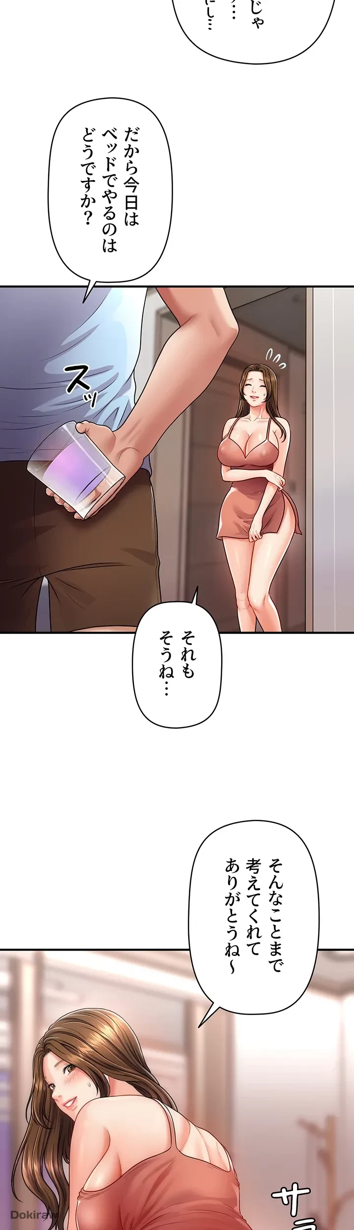 催眠かけて操り放題ヤり放題 第3話 - 53