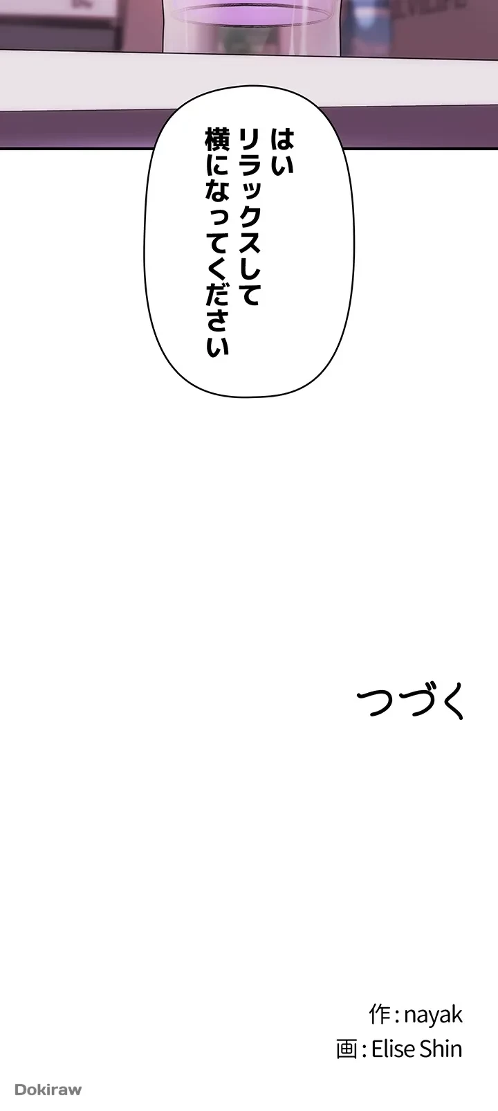 催眠かけて操り放題ヤり放題 第3話 - 56