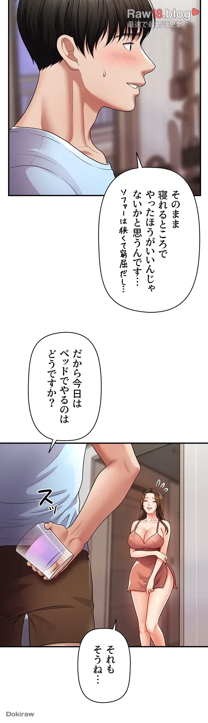 催眠かけて操り放題ヤり放題 第4話 - 3