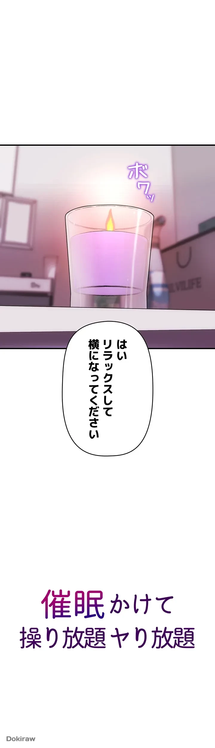 催眠かけて操り放題ヤり放題 第4話 - 6
