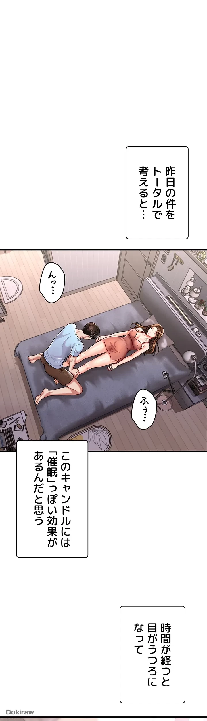 催眠かけて操り放題ヤり放題 第4話 - 7