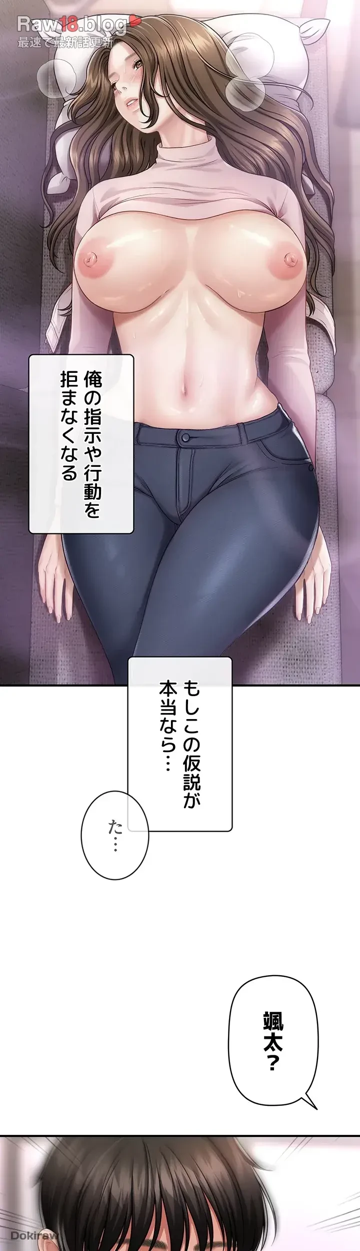 催眠かけて操り放題ヤり放題 第4話 - 8