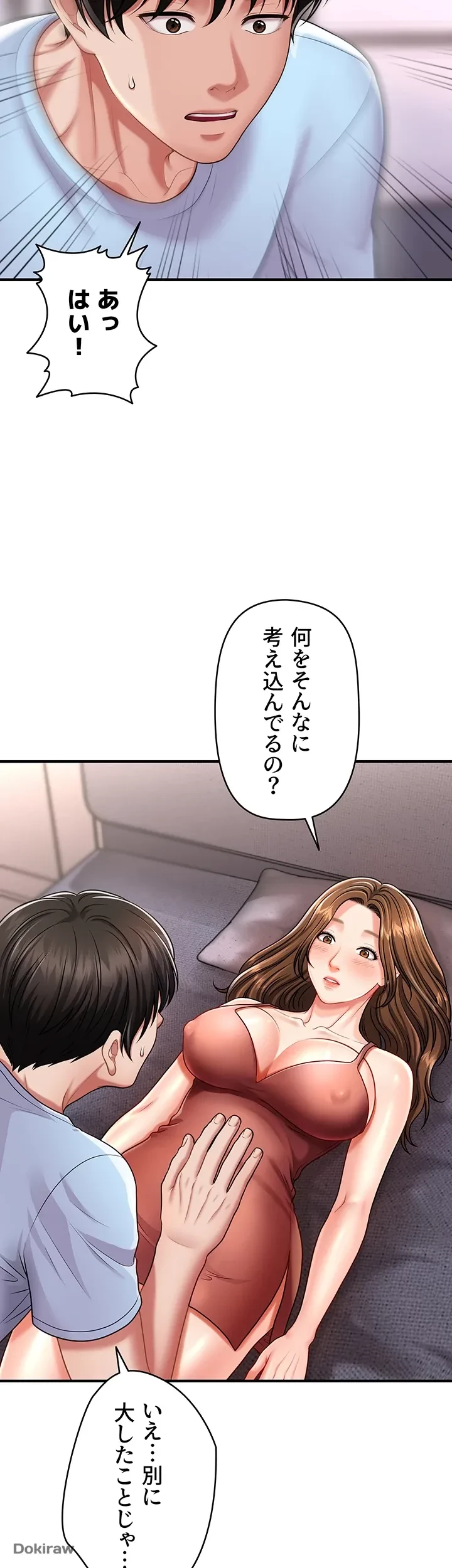 催眠かけて操り放題ヤり放題 第4話 - 9