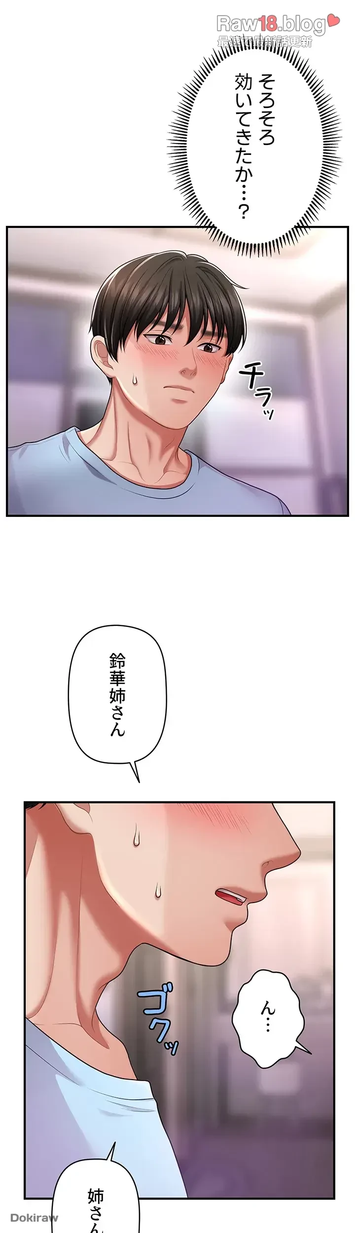 催眠かけて操り放題ヤり放題 第4話 - 15