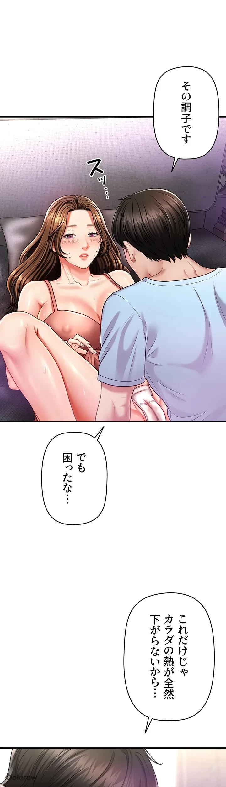 催眠かけて操り放題ヤり放題 第4話 - 23