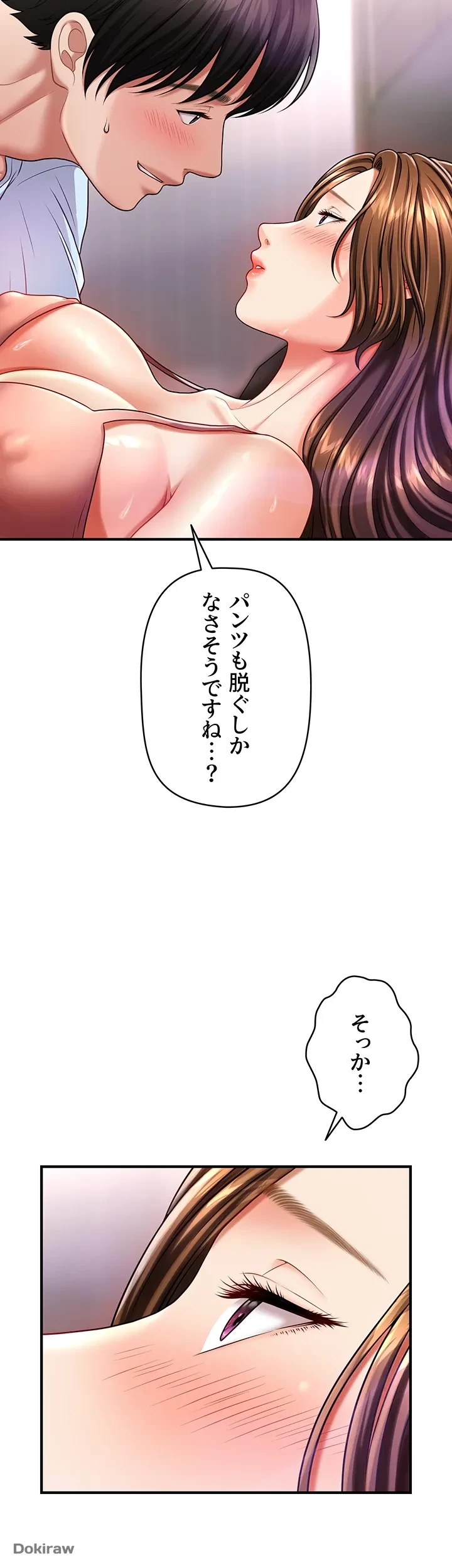 催眠かけて操り放題ヤり放題 第4話 - 24