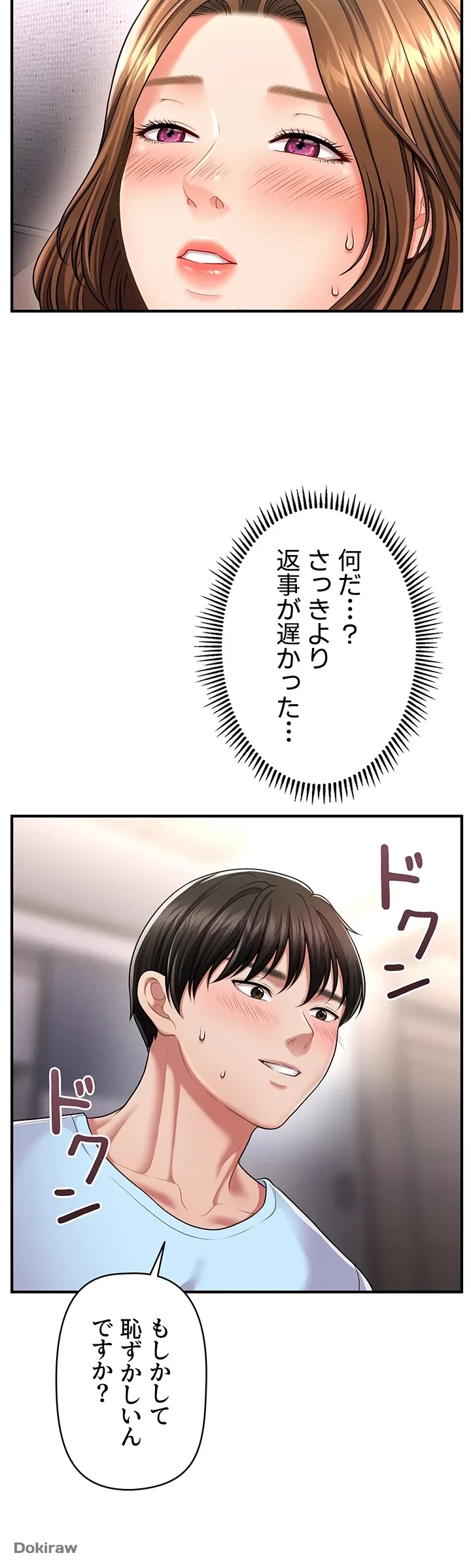 催眠かけて操り放題ヤり放題 第4話 - 30