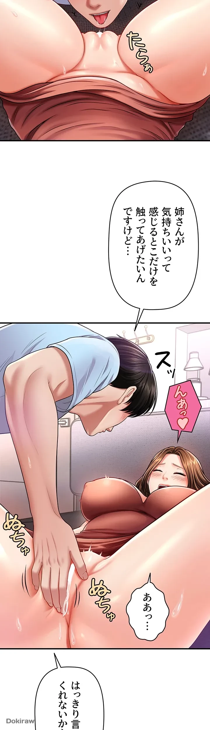 催眠かけて操り放題ヤり放題 第4話 - 36