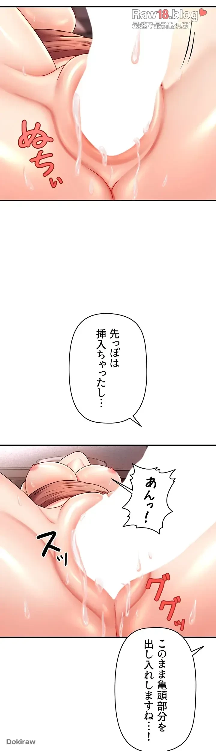 催眠かけて操り放題ヤり放題 第5話 - 22