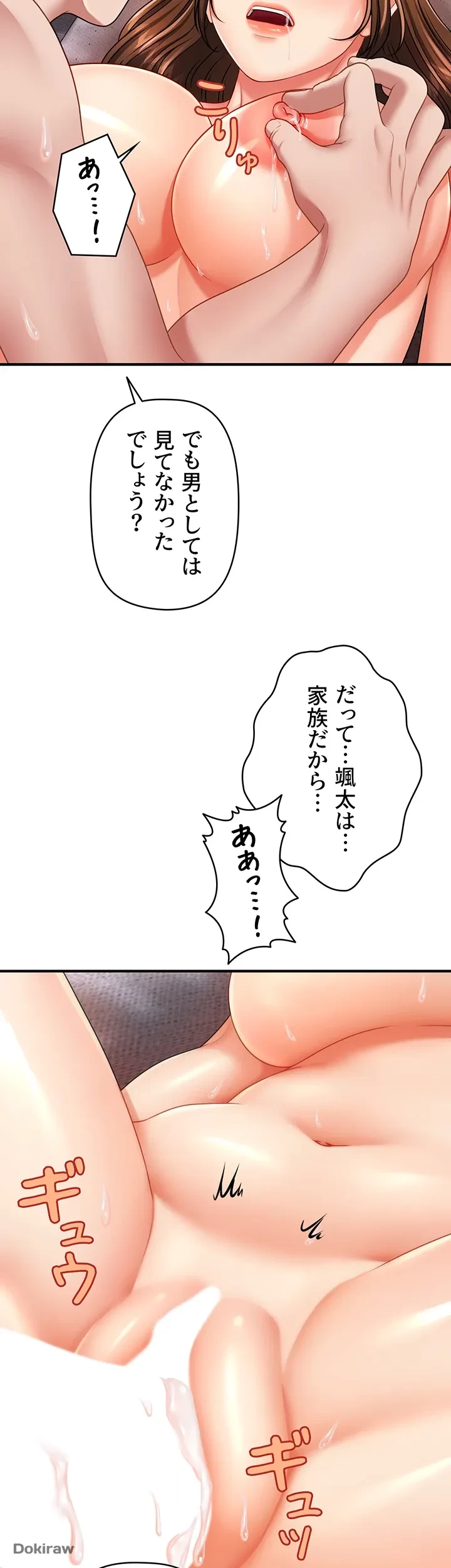 催眠かけて操り放題ヤり放題 第6話 - 18