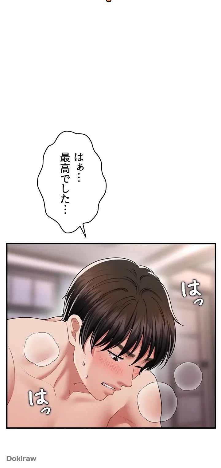 催眠かけて操り放題ヤり放題 第6話 - 30