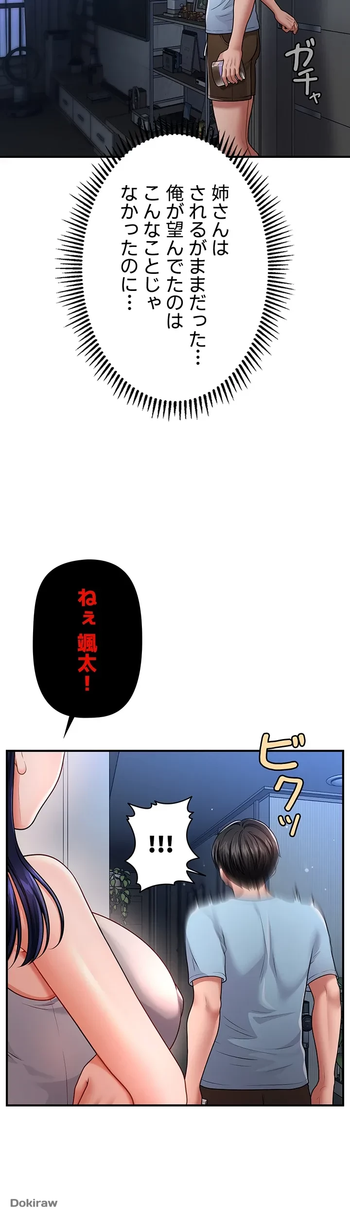 催眠かけて操り放題ヤり放題 第6話 - 34
