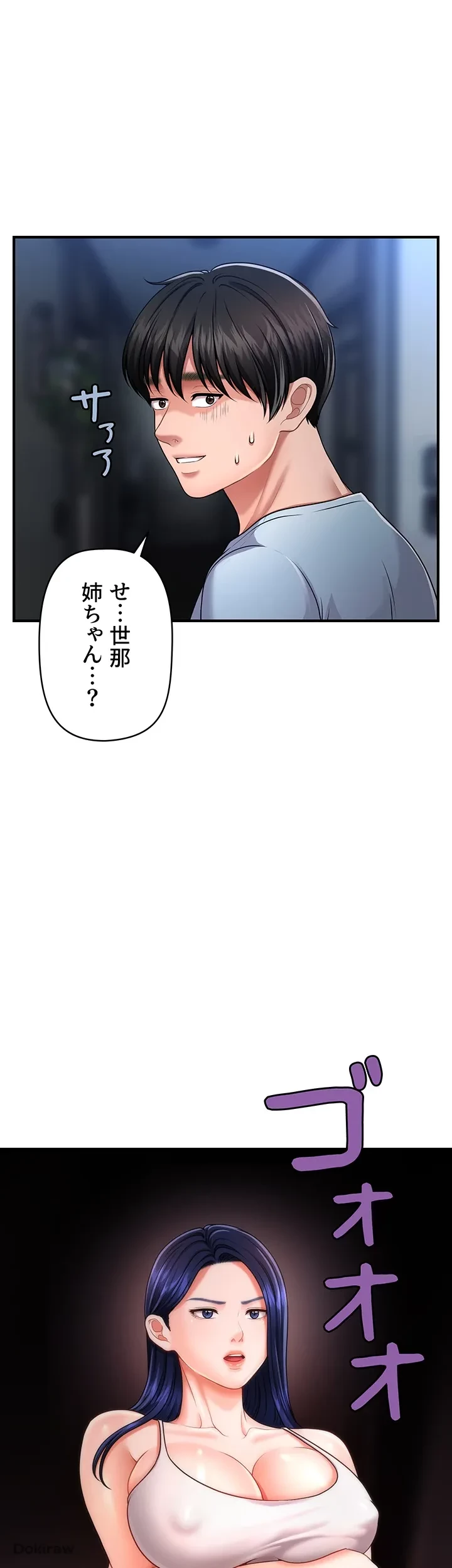 催眠かけて操り放題ヤり放題 第6話 - 35