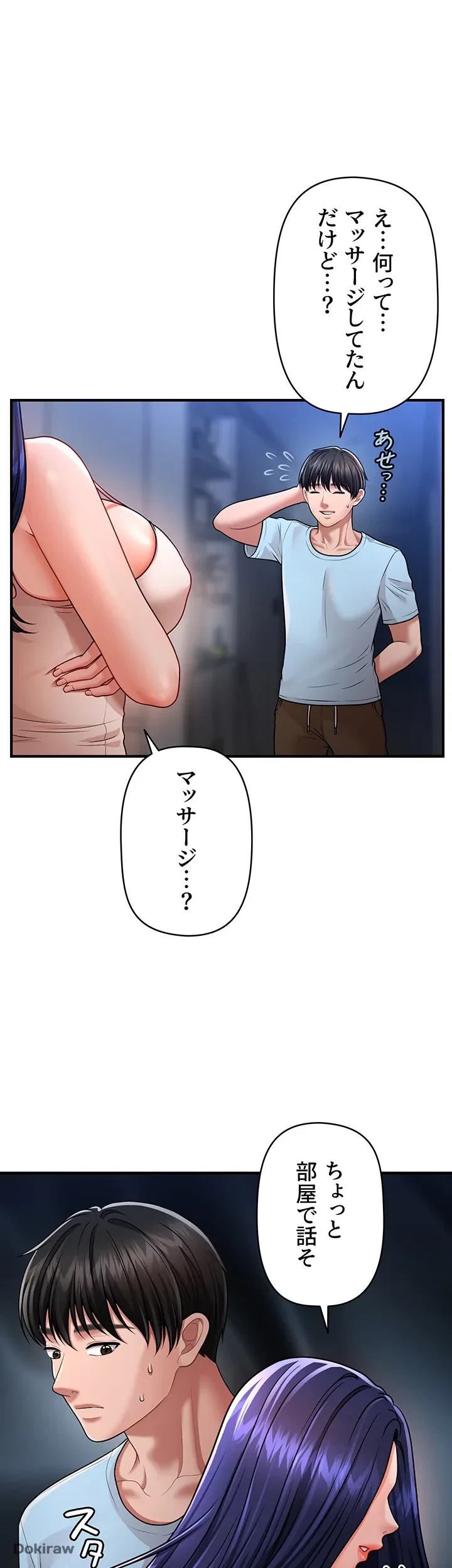 催眠かけて操り放題ヤり放題 第7話 - 1