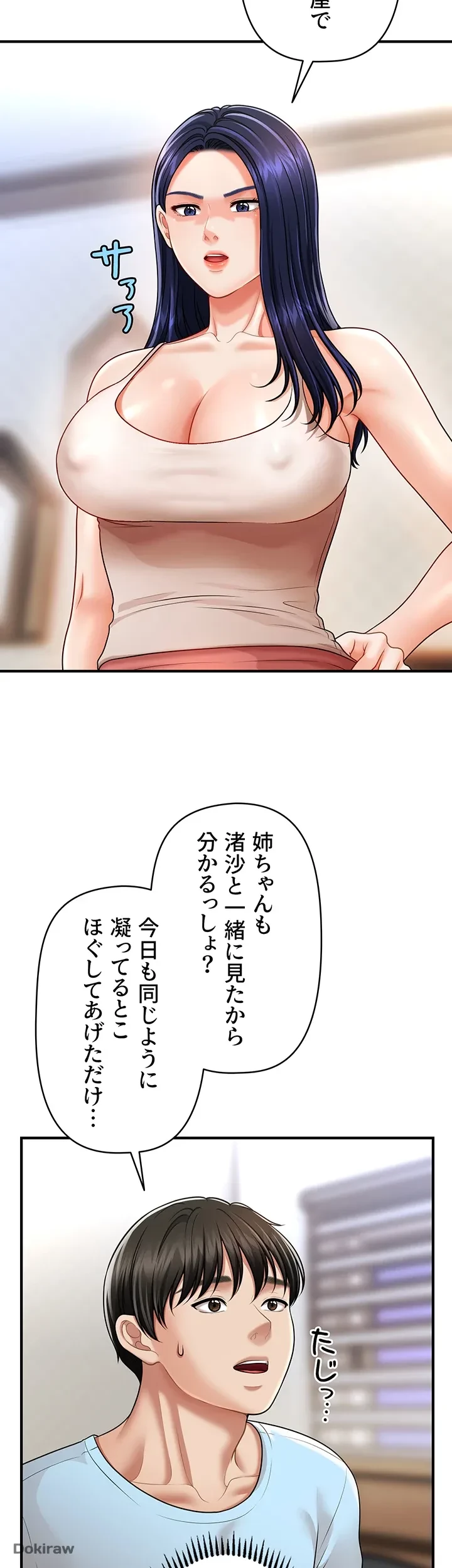 催眠かけて操り放題ヤり放題 第7話 - 4