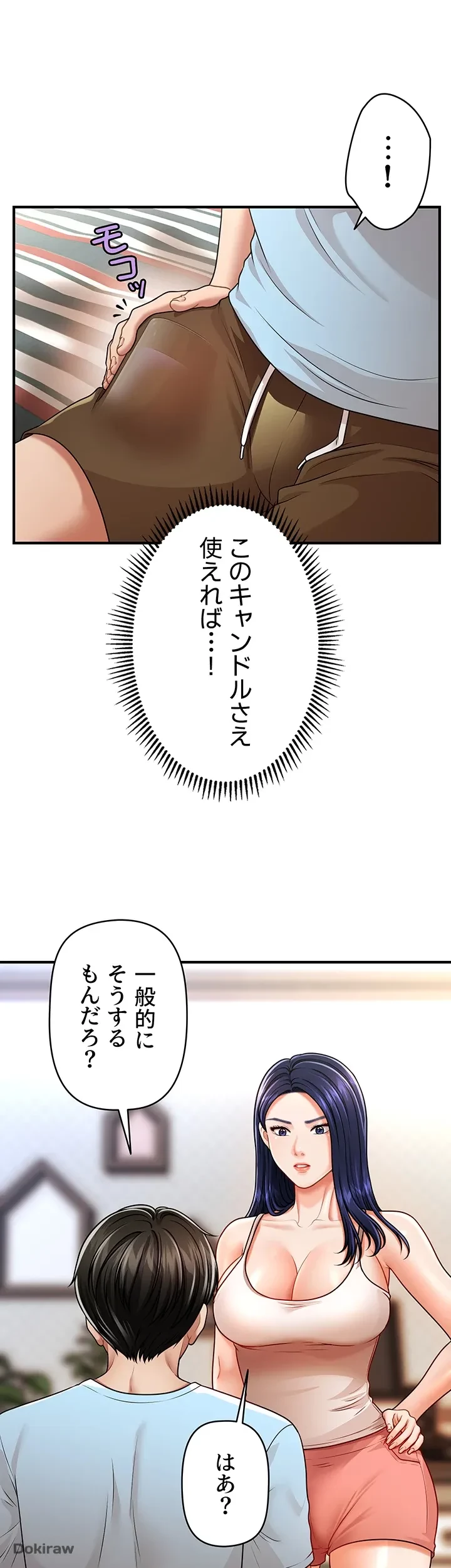 催眠かけて操り放題ヤり放題 第7話 - 8