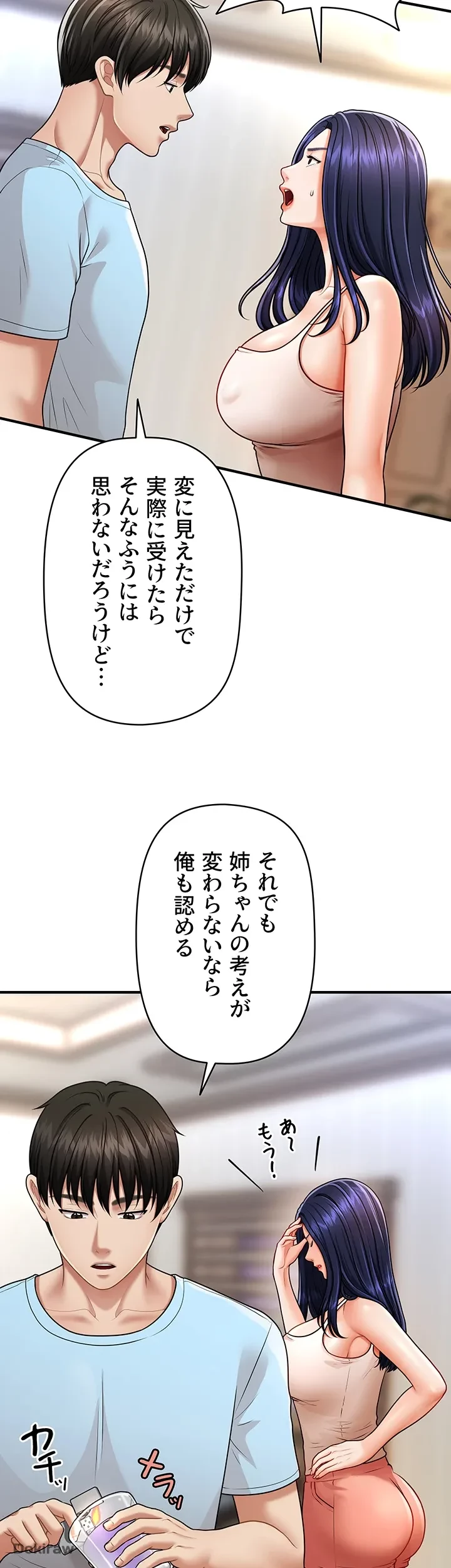 催眠かけて操り放題ヤり放題 第7話 - 10