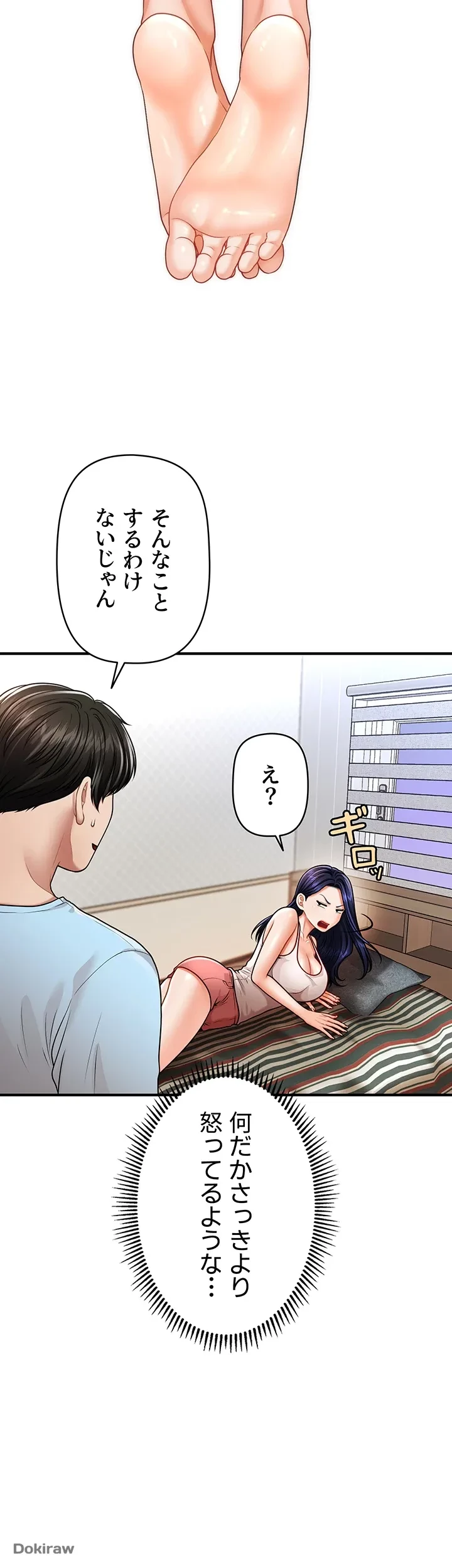 催眠かけて操り放題ヤり放題 第7話 - 13