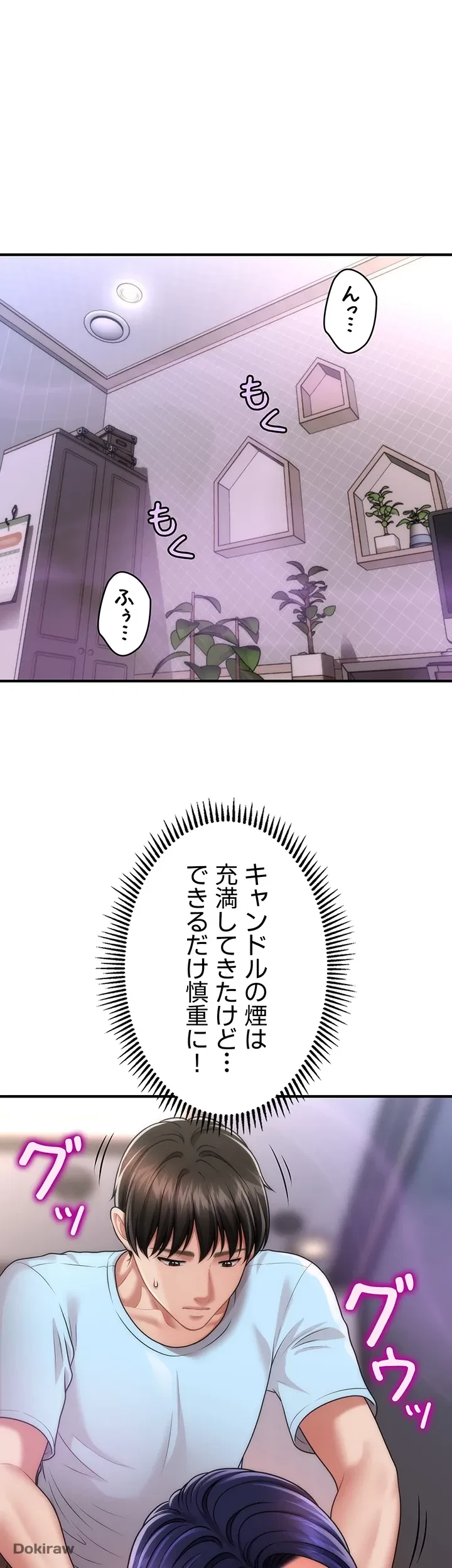 催眠かけて操り放題ヤり放題 第7話 - 14