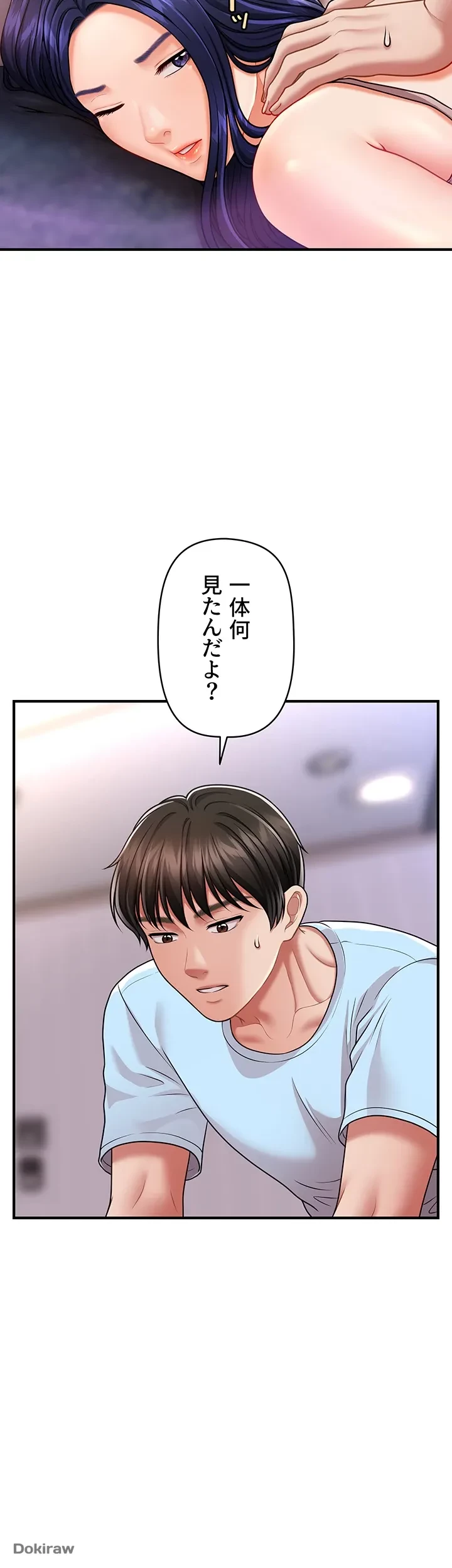 催眠かけて操り放題ヤり放題 第7話 - 17