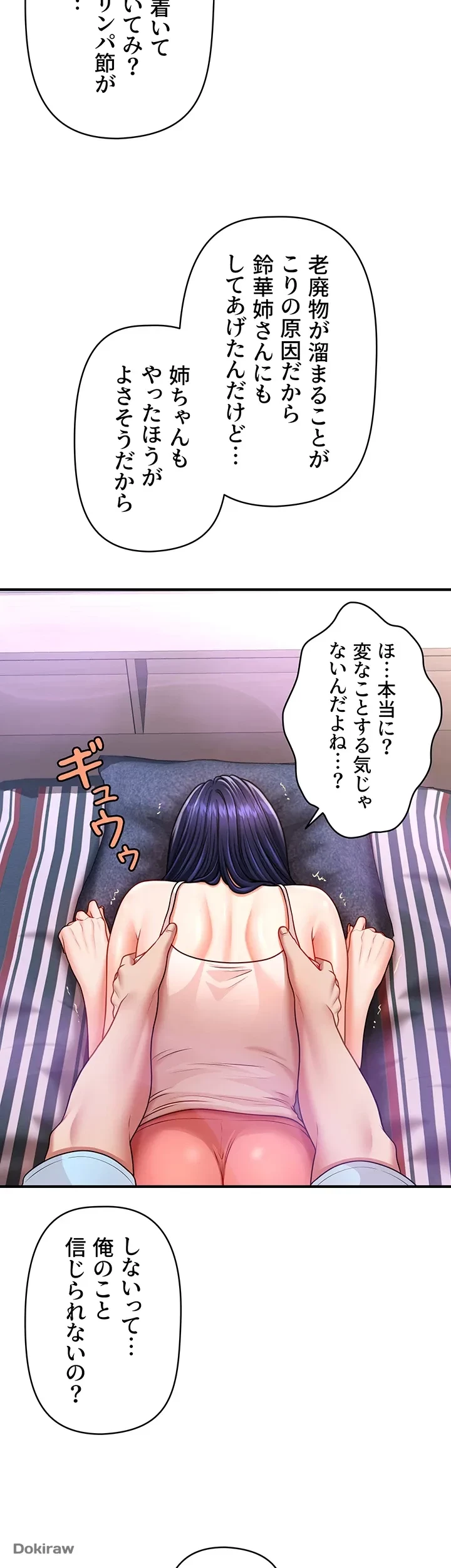催眠かけて操り放題ヤり放題 第7話 - 20