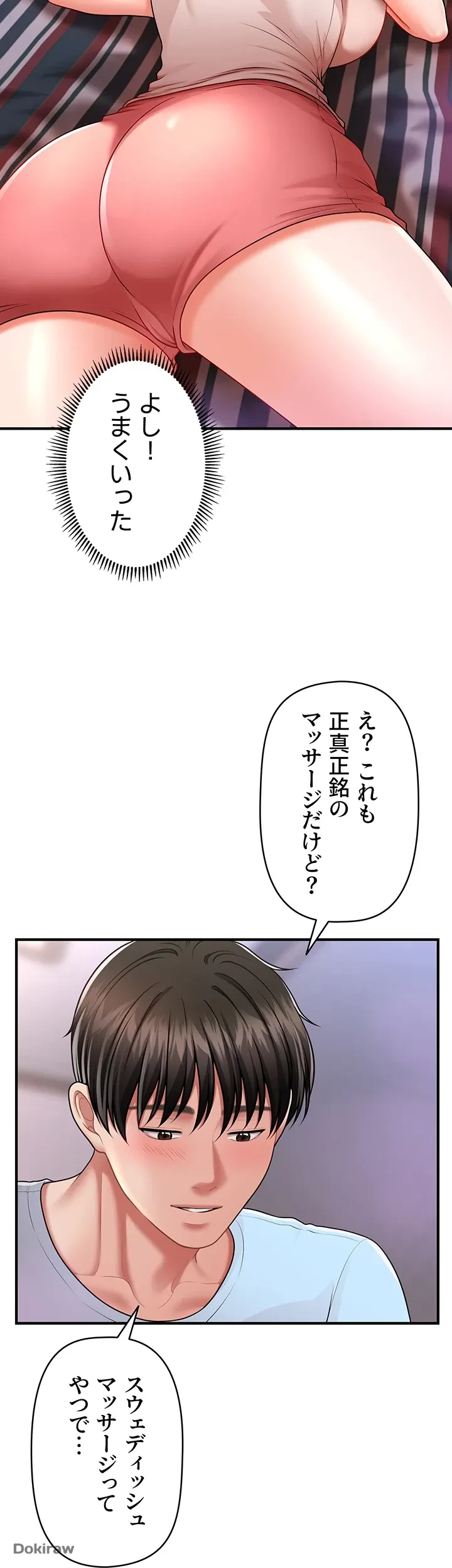 催眠かけて操り放題ヤり放題 第7話 - 27