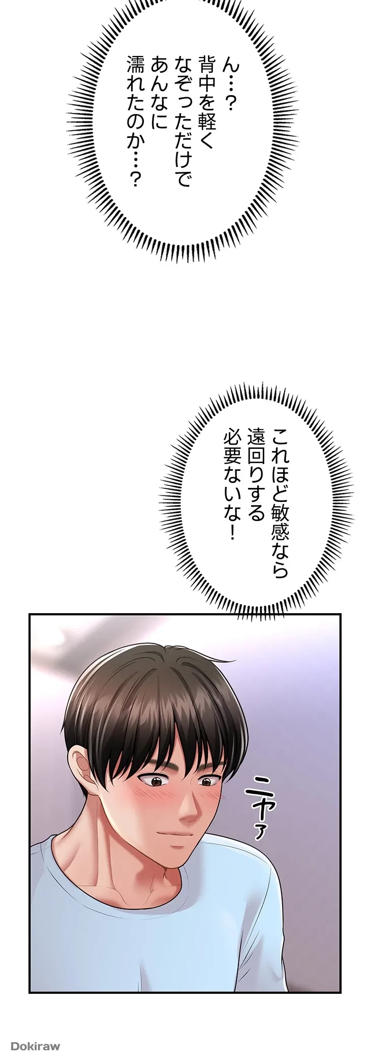 催眠かけて操り放題ヤり放題 第7話 - 32
