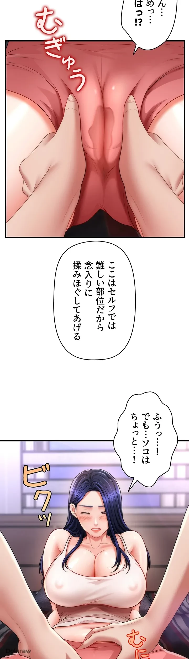 催眠かけて操り放題ヤり放題 第7話 - 39