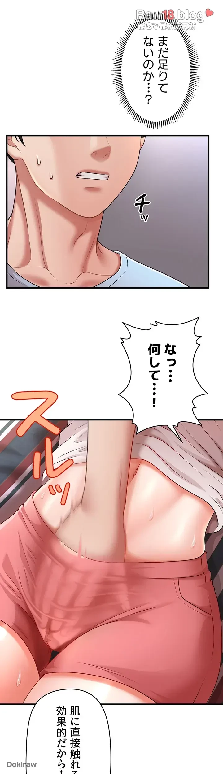催眠かけて操り放題ヤり放題 第8話 - 15