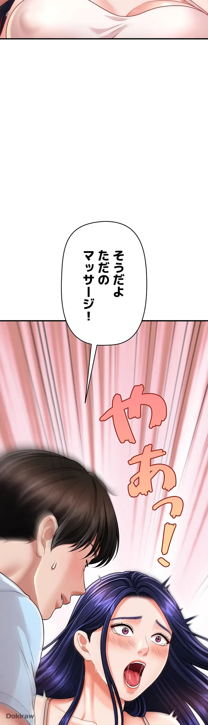 催眠かけて操り放題ヤり放題 第8話 - 18