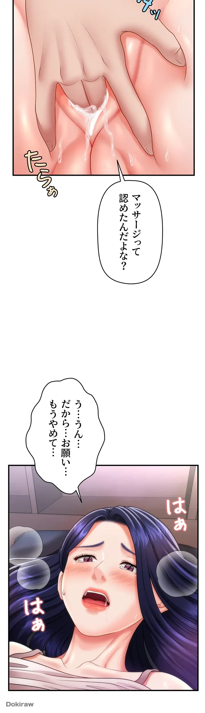 催眠かけて操り放題ヤり放題 第8話 - 28